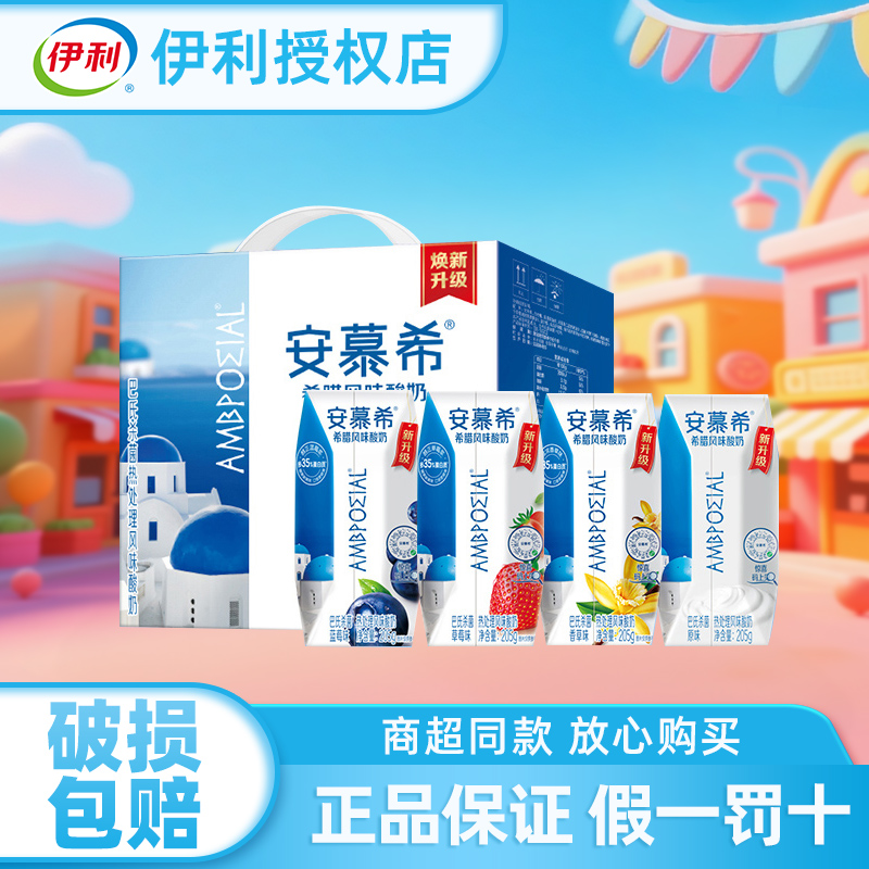 伊利安慕希原味酸牛奶希腊风味香草草莓蓝莓酸奶整箱特价官方旗舰