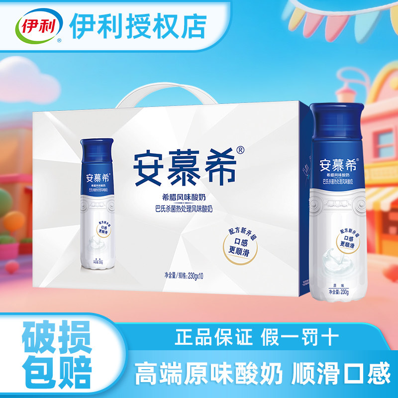 伊利安慕希高端畅饮原味酸奶230g*10瓶果肉酸牛奶整箱批特价