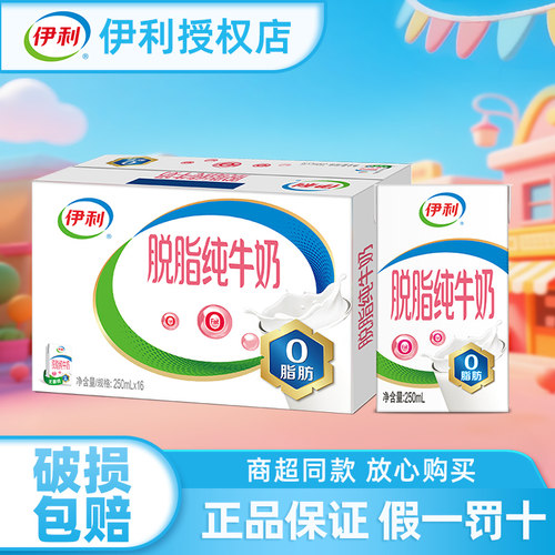 伊利脱脂纯牛奶早餐奶
