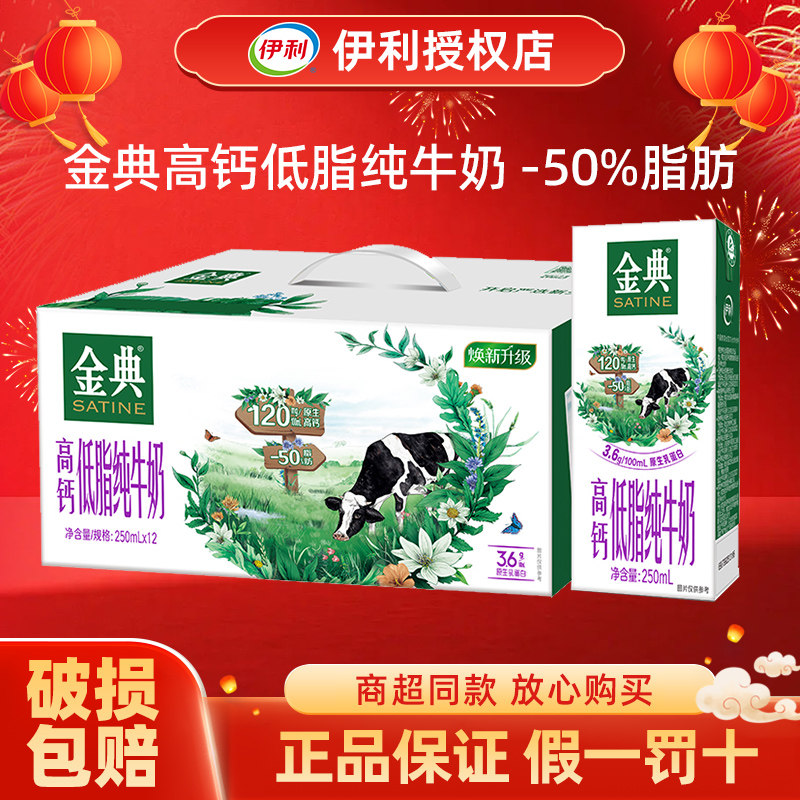 伊利金典低脂纯牛奶250ml*12盒整箱牛奶成人营养早餐奶批特价