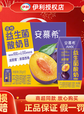 伊利安慕希AMX巴氏杀菌风味酸奶活性益生菌西梅味牛奶整箱