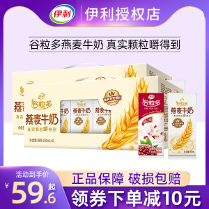 4月产伊利谷粒多燕麦牛奶200ml*12盒*2箱学生红谷牛奶整箱批特价