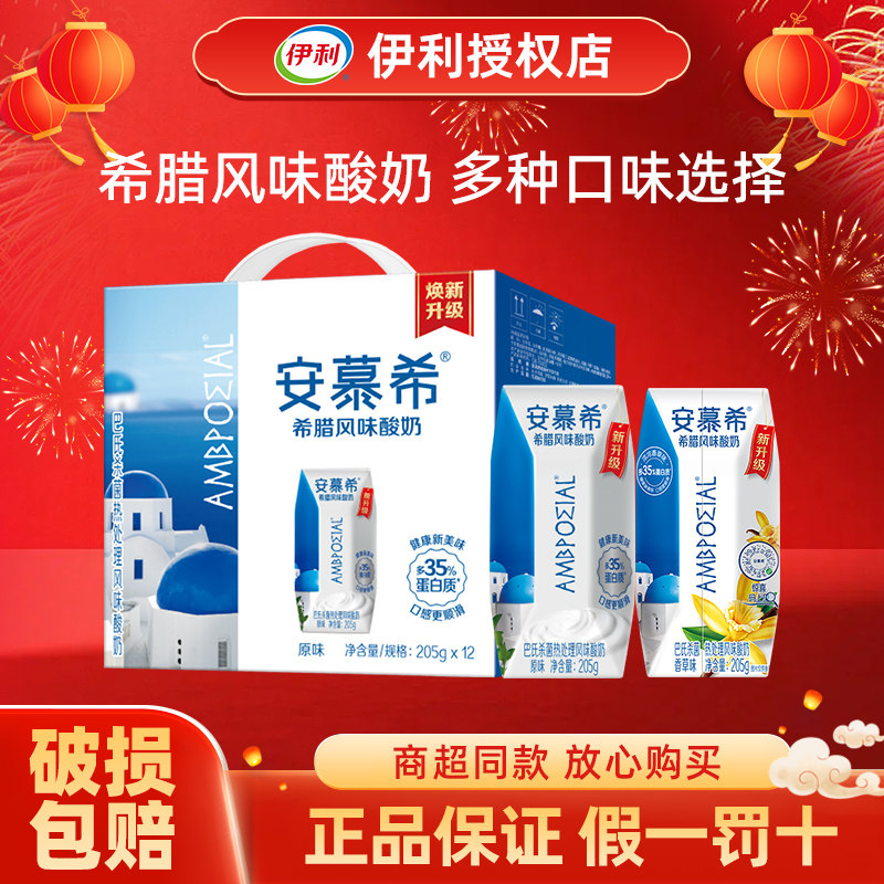 伊利安慕希原味酸牛奶希腊风味香草草莓蓝莓酸奶整箱特价官方旗舰