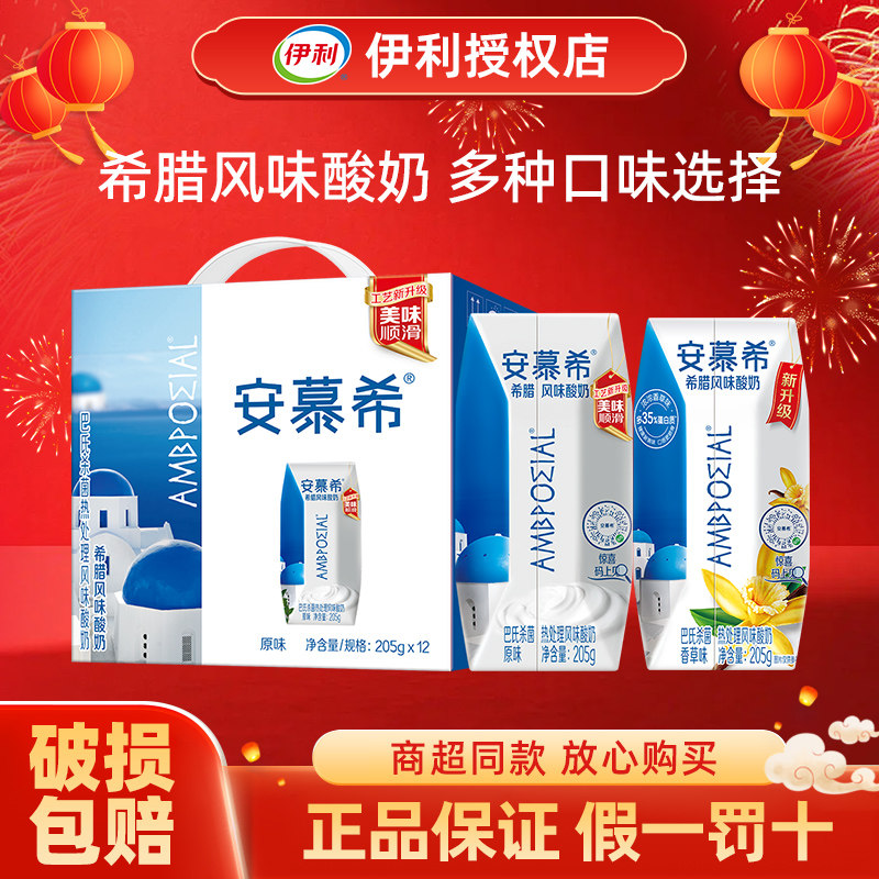 伊利安慕希原味酸牛奶希腊风味香草酸奶整箱特价官方授权年货送礼