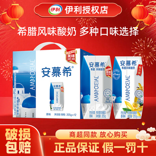 伊利安慕希原味酸牛奶希腊风味香草酸奶整箱特价官方授权年货送礼