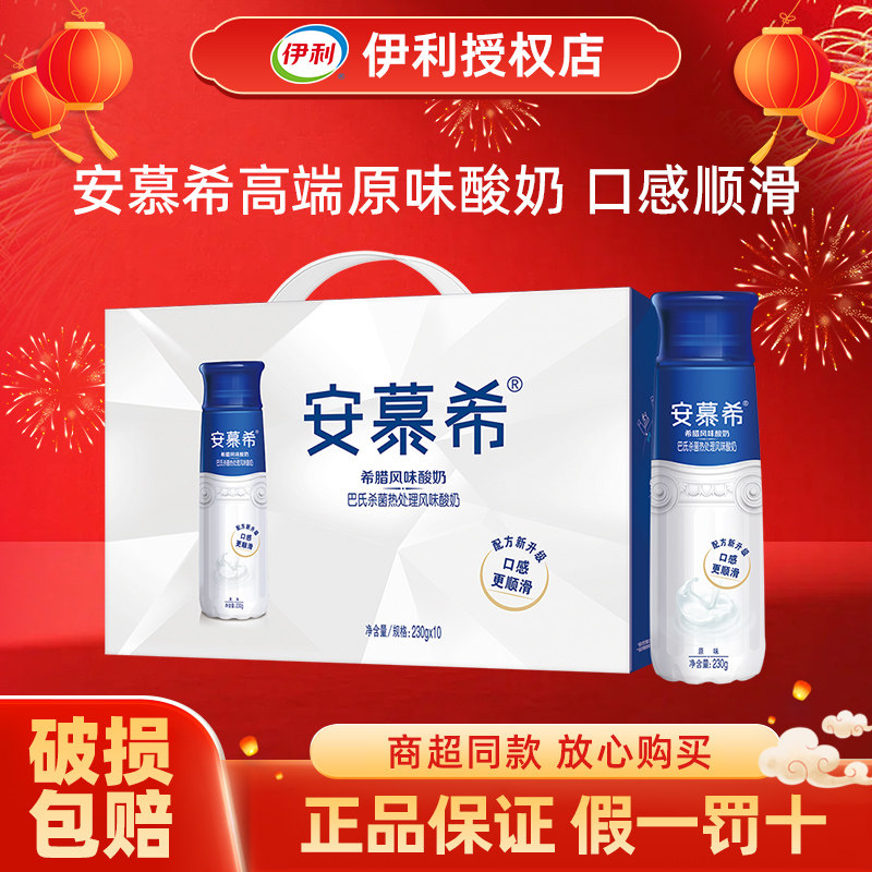 伊利安慕希高端畅饮原味酸奶230g*10瓶果肉酸牛奶整箱批特价