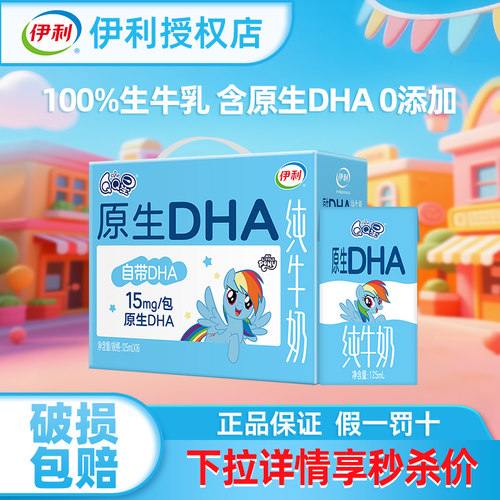 正品伊利qq星原生dha纯奶125ml*16盒整箱常温儿童营养牛奶
