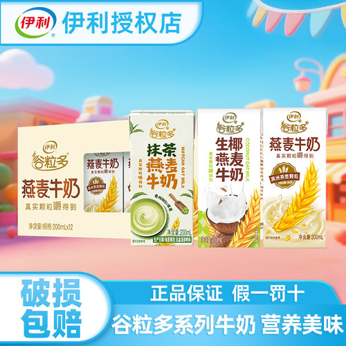 伊利谷粒多营养牛奶系列