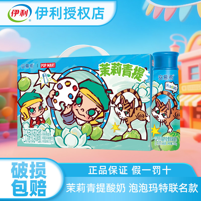 伊利安慕希茉莉青提酸奶-泡泡玛特Molly联名限定礼盒装官方正品图片