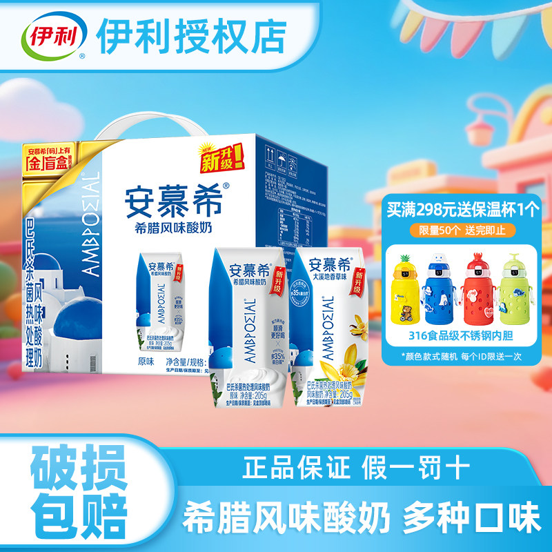 伊利安慕希希腊风味原味酸奶常温酸奶整箱官方授权正品节假日送礼