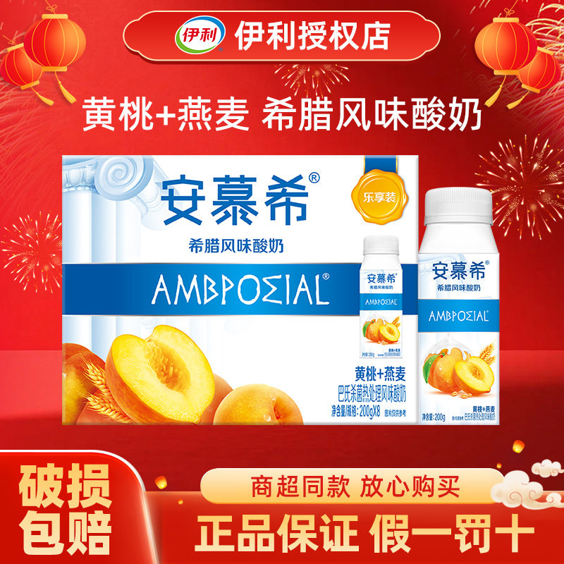 伊利安慕希酸奶黄桃燕麦200g*8瓶整箱牛奶正品授权店过节送礼