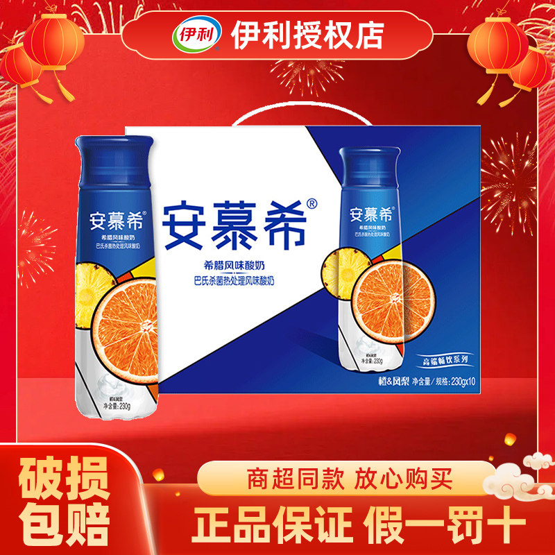 伊利安慕希高端畅饮果肉型橙凤梨味酸奶230g*10瓶整箱酸牛奶,咖啡/麦片/冲饮,酸奶,淘宝优惠券,粉丝福利购,淘宝优惠卷
