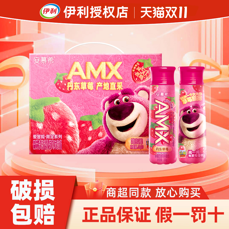 伊利安慕希AMX丹东草莓奶昔风味酸奶230g*10瓶整箱牛奶批特价