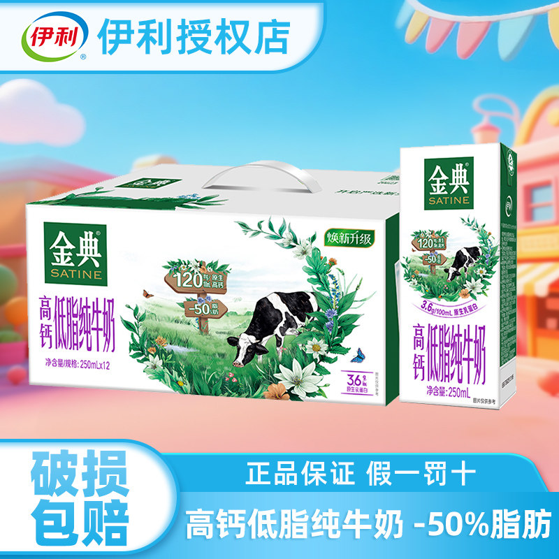 伊利金典低脂纯牛奶250ml*12盒整箱牛奶成人营养早餐奶批特价