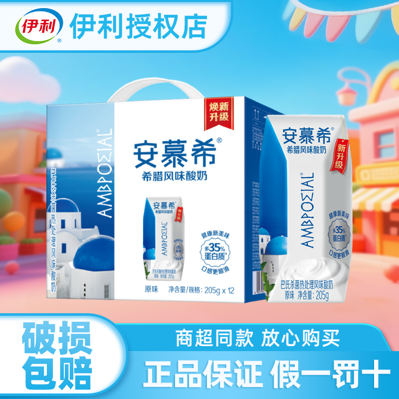 伊利安慕希希腊风味酸奶原味205g*12盒整箱牛奶官方授权店