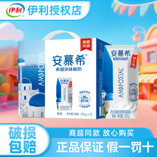 伊利安慕希希腊风味酸奶原味205g 12盒整箱牛奶官方授权店