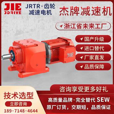 JIE/杭州杰牌传动JRTR硬齿面齿轮减速电机正品杰牌减速器变速箱