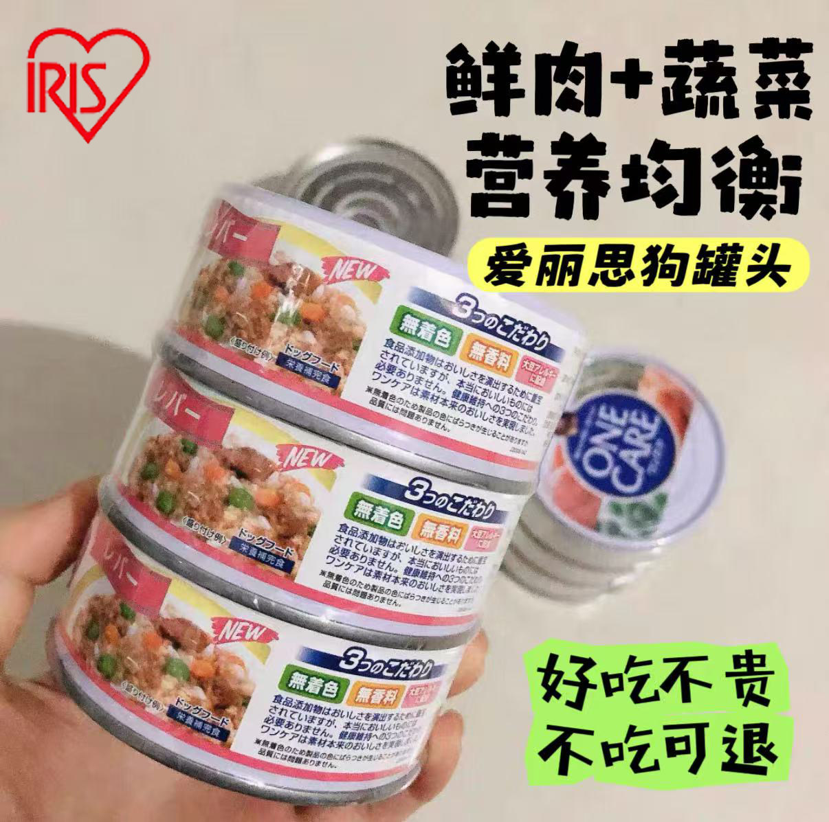 【宠物店同款】爱丽思IRIS狗狗罐头整箱小型犬幼犬拌狗粮宠物零食