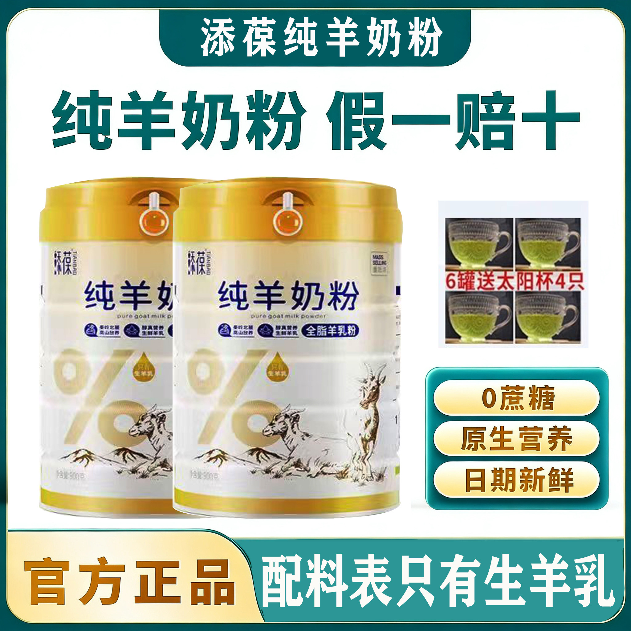 假一赔十】添葆纯羊奶粉生羊乳无蔗糖青中老年营养全家羊奶粉900g