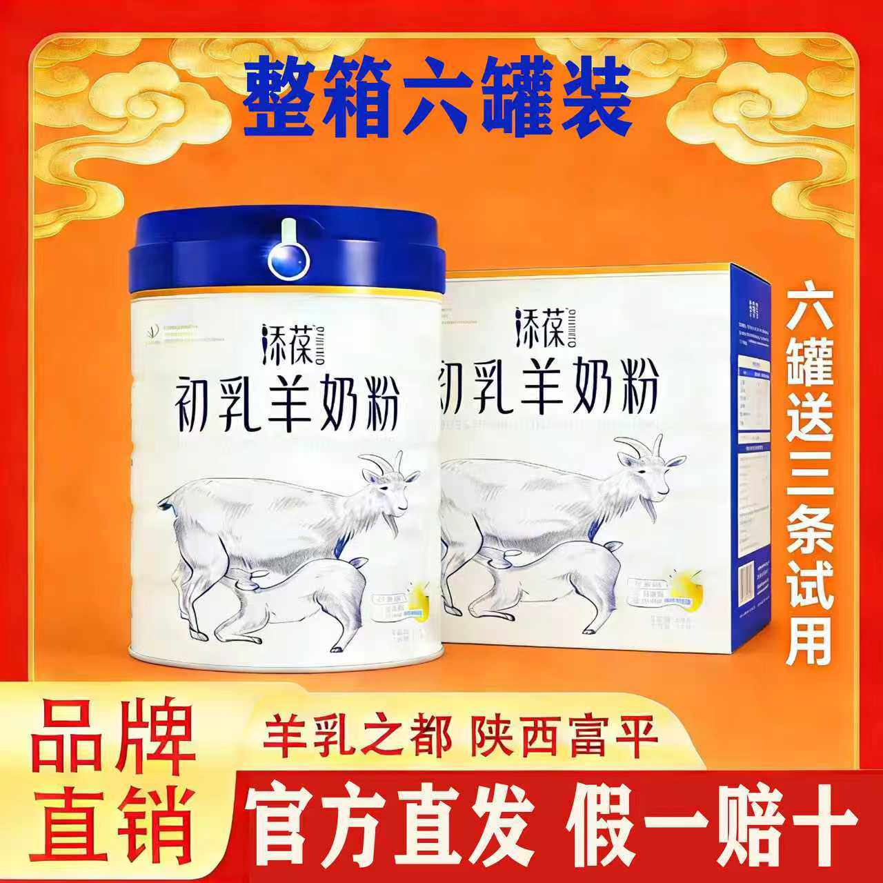 2罐】添葆初乳羊奶粉益生菌高钙富硒成人女士中老年全家罐装800克