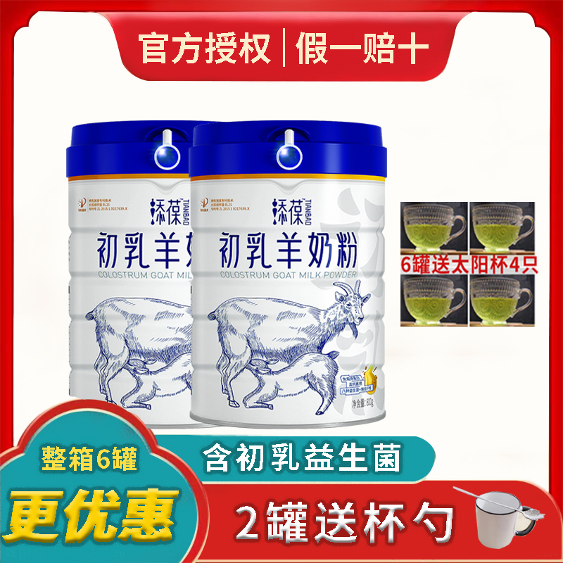 初乳益生菌羊奶粉800g免疫球蛋白