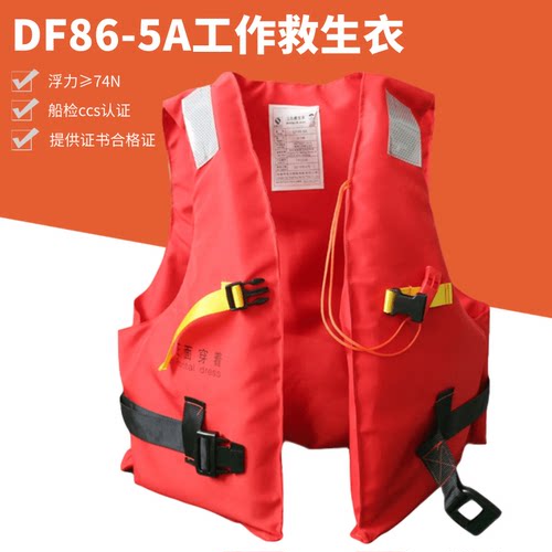 工作救生衣浮力衣海事船检ccs