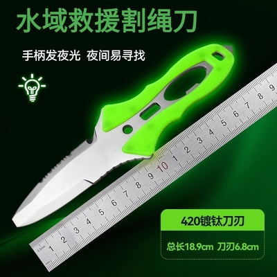 水域救援割绳刀户外多功能夜光刀