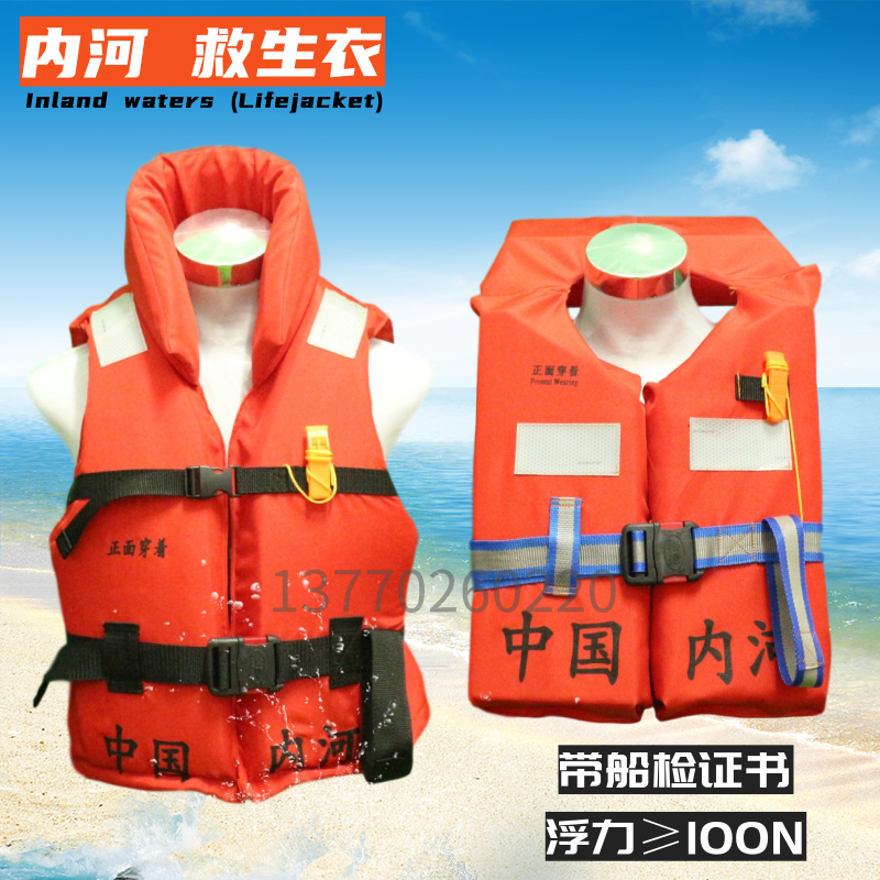 100N内河救生衣船检CCS