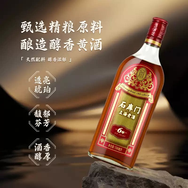 石库门上海老酒 石库门红标6年黄酒500ml*12瓶整箱半干型传统黄酒