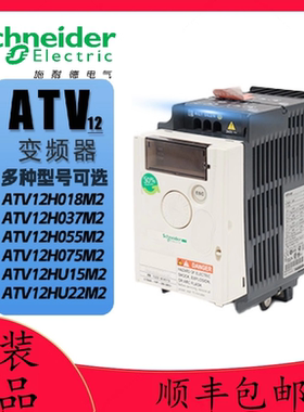 变频器ATV12H018/H037/H055/H075/HU11/HU15/HU22/M2/M3X