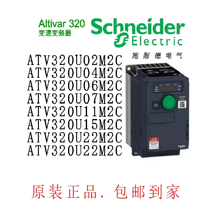 施耐德变频器ATV320U04M2C/U07M2C/U15M2C/U22M2C/U30M2C/U40M2C