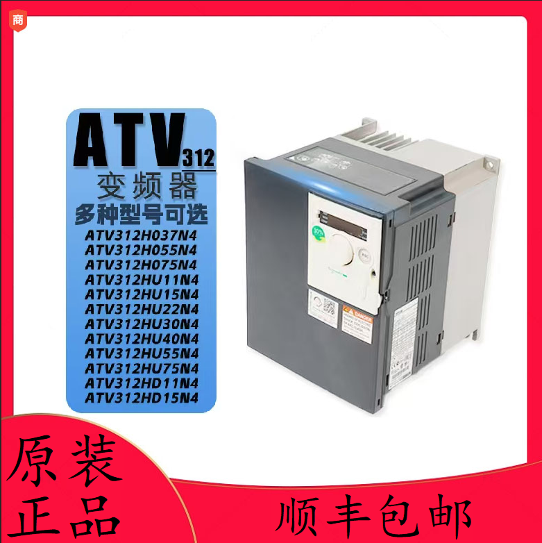 施耐德ATV312HU15N4变频器