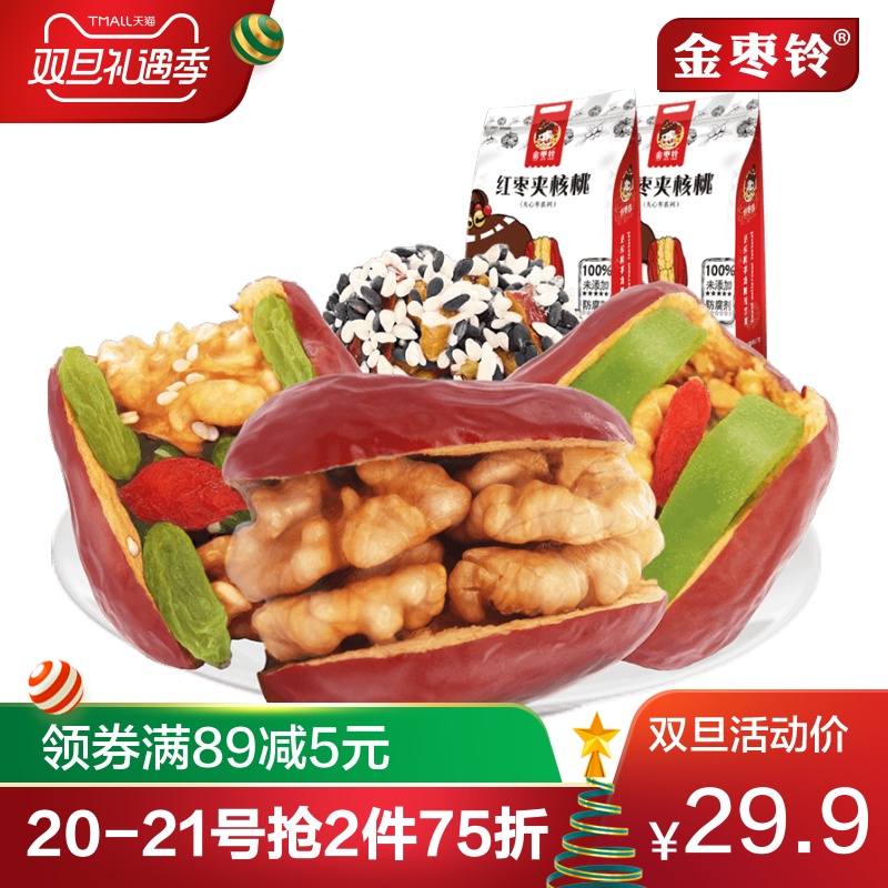 ½ðÔæÁåÔæ¼ÐºËÌÒ250g*2´ü±§±§Ê²½õÔæÆÏÌѸÉÌØ¼¶ºìÔæ´óÔæ¼ÓºËÌÒÈÊÐÂ