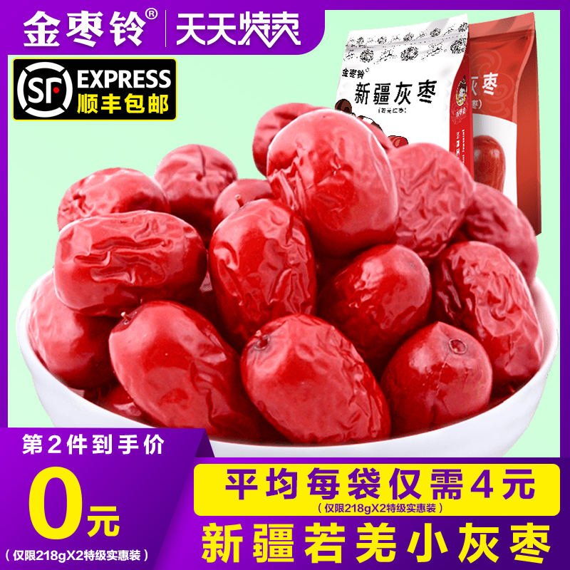 金枣铃新疆若羌灰枣红枣特级218gX4袋小枣子特产红枣干栆免洗即食|ruв категории закуски/орехи/специальность, кандирование/унаби/Мэй/сухофрукты, унаби изделия - от Buy2taobao.com для оказания профессиональной услуги покупки агента Taobao