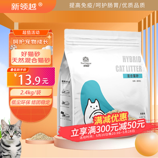 10斤20公斤 新领越豆腐猫砂豆腐砂混合猫砂膨润土猫砂除臭无尘 包邮