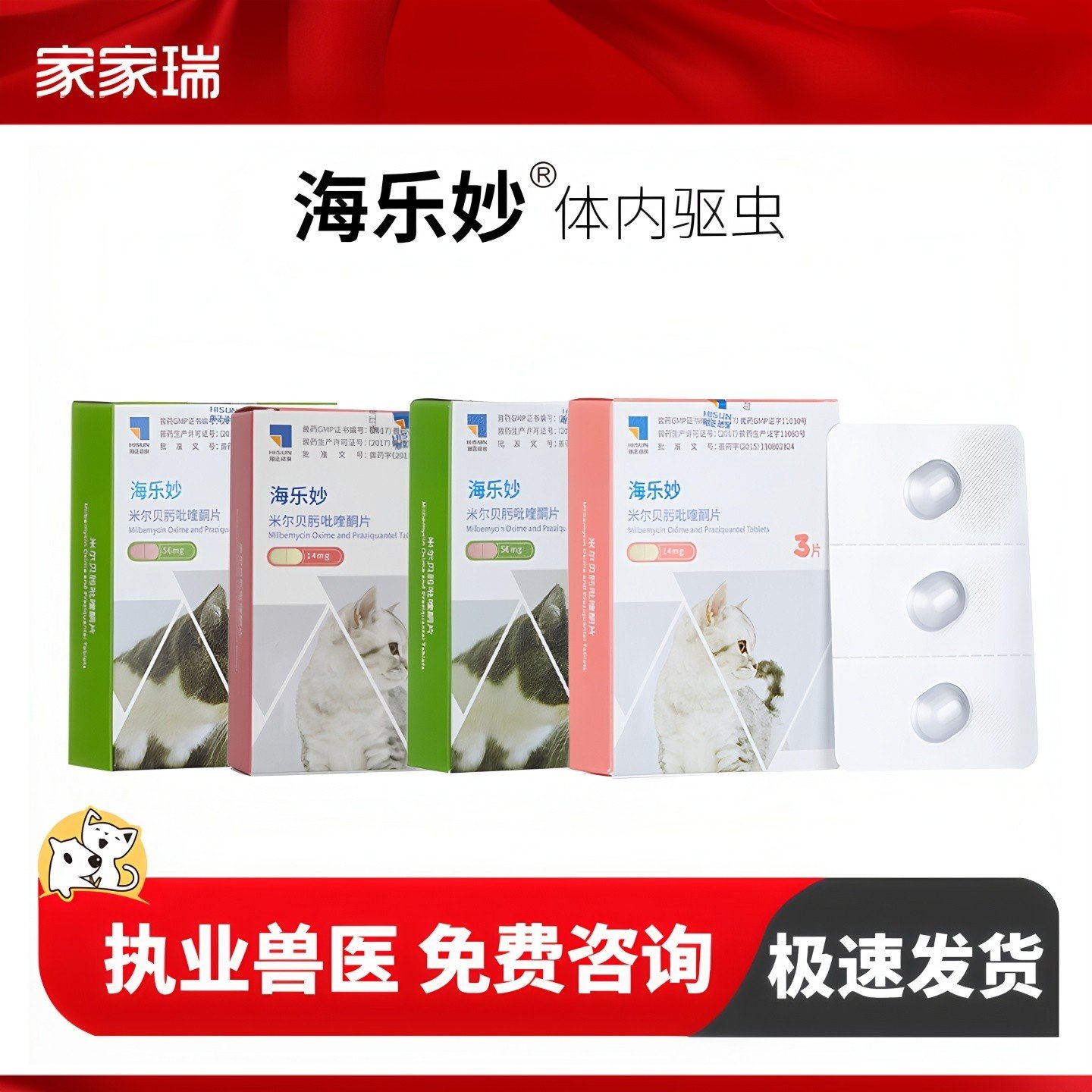 海乐妙猫咪成猫幼猫体内驱虫药合猫驱虫药