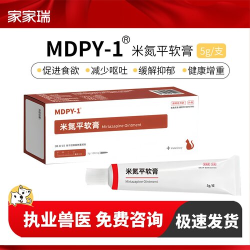 MDPY-1宠物猫米氮平软膏促进食欲增肥抗应激抑郁透皮膏5g/支