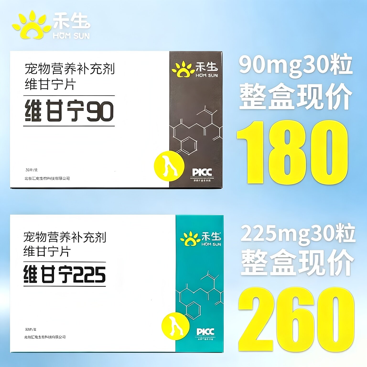 禾生维甘宁90/225宠物犬猫咪护肝片丹诺仕犬用疏肝养肝保肝