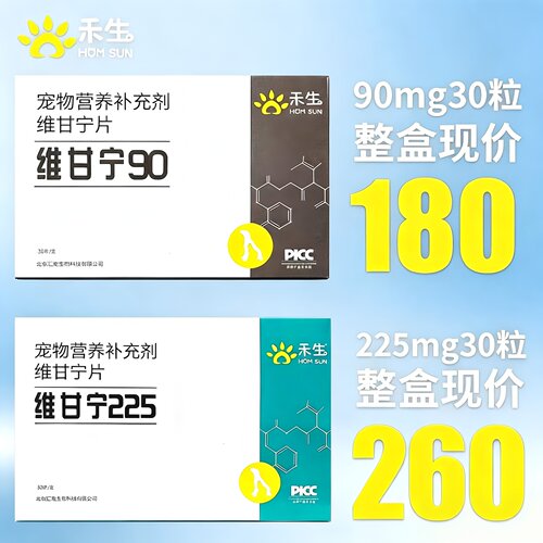 禾生维甘宁90/225宠物犬猫咪护肝片丹诺仕犬用疏肝养肝保肝