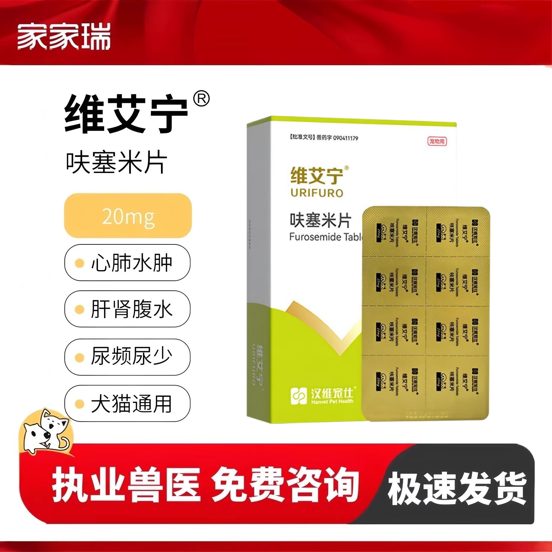 维艾宁呋塞米片汉维宠仕合宠物猫狗速尿剂心衰肾衰肝腹水利尿排毒,宠物/宠物食品及用品,狗特色药品,淘宝优惠券,粉丝福利购,淘宝优惠卷