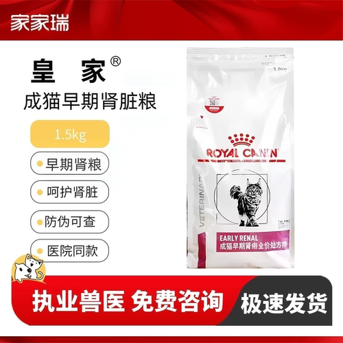 皇家FER28成猫早期肾脏全价处方粮1.5kg早期肾脏呵护猫粮