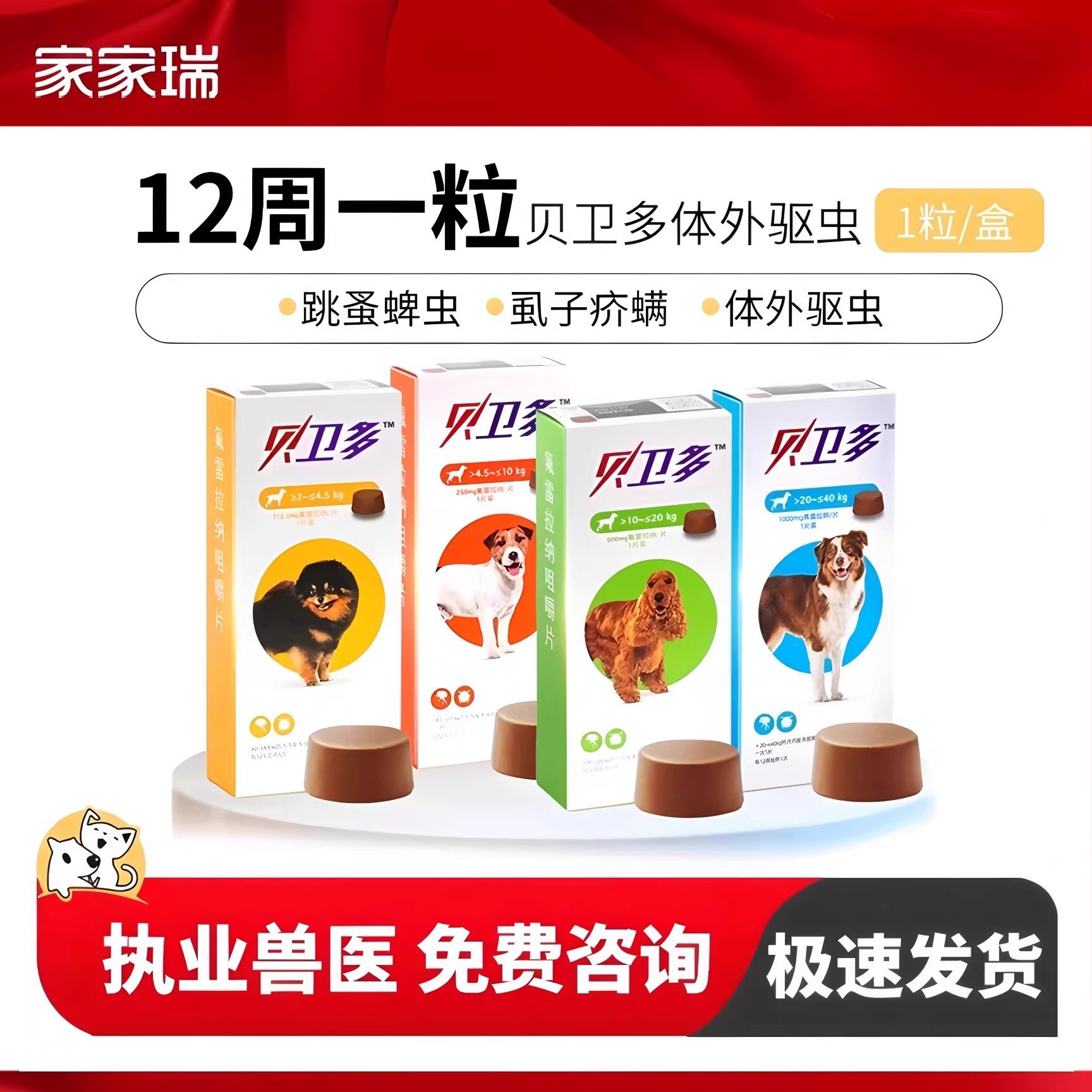 贝卫多狗狗体外驱虫药犬用打虫药体外一体螨虫跳蚤蜱虫耳螨蠕形螨,宠物/宠物食品及用品,狗驱虫药品,淘宝优惠券,粉丝福利购,淘宝优惠卷