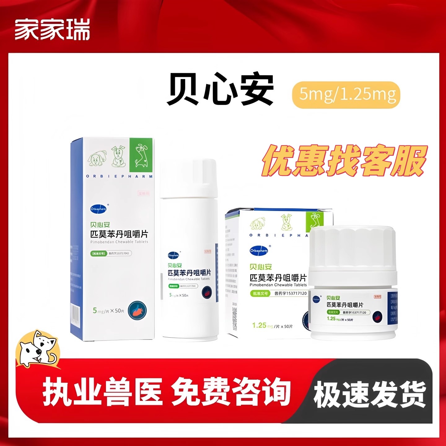 贝心安匹莫苯丹心脏肥大心脏病