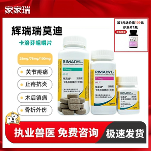 瑞莫迪止疼药关节术后狗合宠物髌骨发育不全骨折神经肿瘤消炎止痛