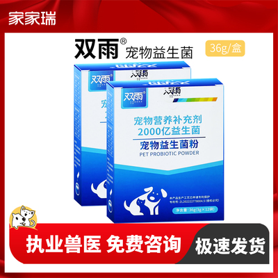 双雨益生菌肠胃宝猫狗营养补充剂