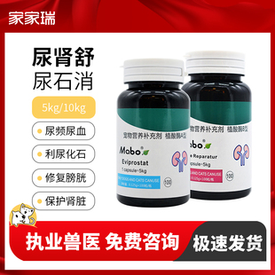 马博尿石消尿肾舒犬猫合宠物溶解结石尿频尿血促进排尿修复膀胱