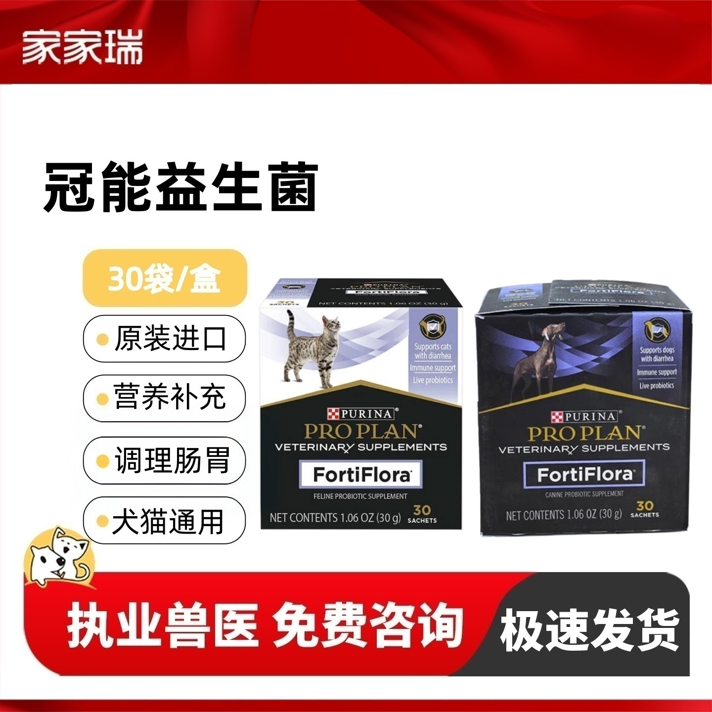 冠能益生菌30袋犬猫狗调理肠胃提高宠物免疫力促进消化原装进口