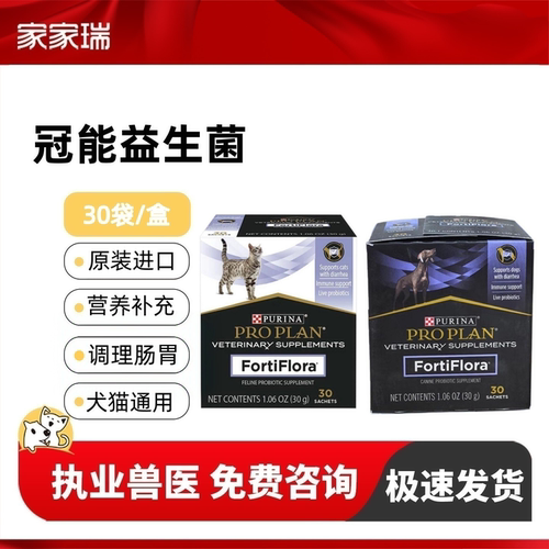 冠能益生菌30袋犬猫狗调理肠胃提高宠物免疫力促进消化原装进口