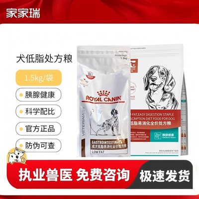 皇家LF22犬低脂易消化狗粮1.5kg6kg合宠胰腺炎低脂处方粮成犬粮