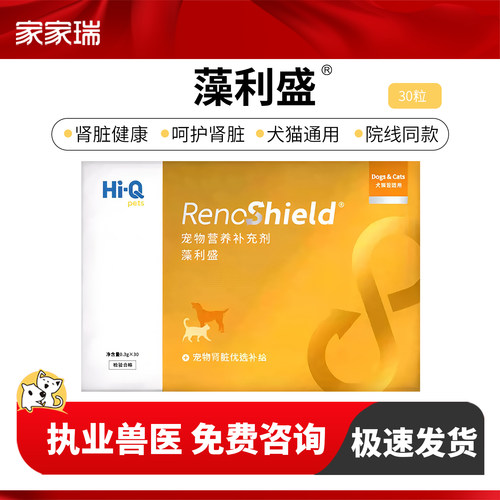 Hi-Q藻利盛宠物猫狗肾脏保健护肾胶囊犬肾脏机能修护营养补充剂